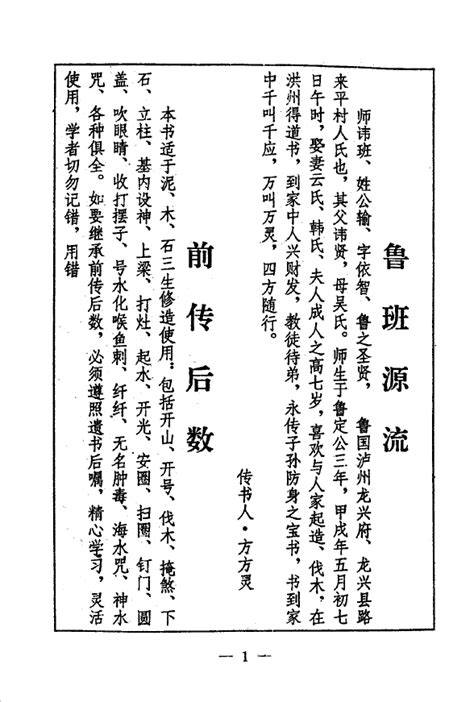 魯班書pdf|鲁班全书（古典真本）.扫描版